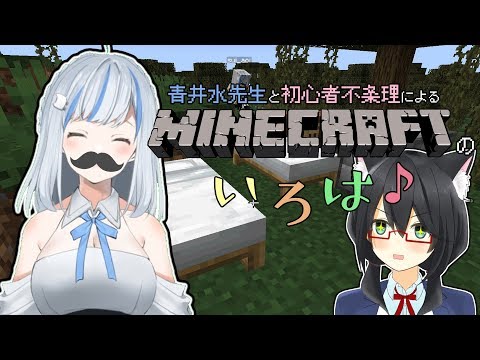 【MINECRAFTマルチ】＃01 マイクラ初心者と微経験者が新ワールドに降り立つ！【Vtuber/不条理/青井水】