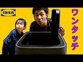 【IKEA】イケアの60Lのでかいゴミ箱紹介　GIGANTISK 幅: 40 cm 高さ: 61 cm