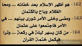 نونية القحطاني...(النبي عليه الصلاة والسلام وآله و أصحابه)بصوت القارئ فارس عباد