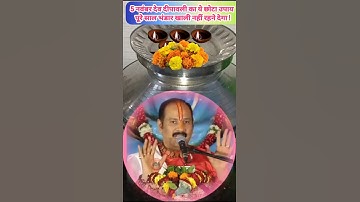 5 नवंबर देव दीपावली का ये छोटा उपाय, पूरे साल भंडार खाली नहीं रहने देगा  #pradeepmishrajidhankeupay