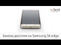 Замена дисплея на Samsung S6 edge. Ремонт S6 edge