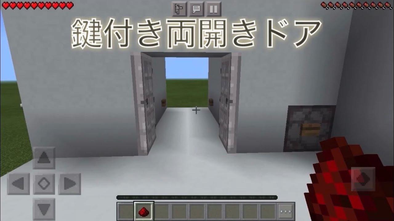 マインクラフト 鍵付き両開きドアの作り方 Youtube