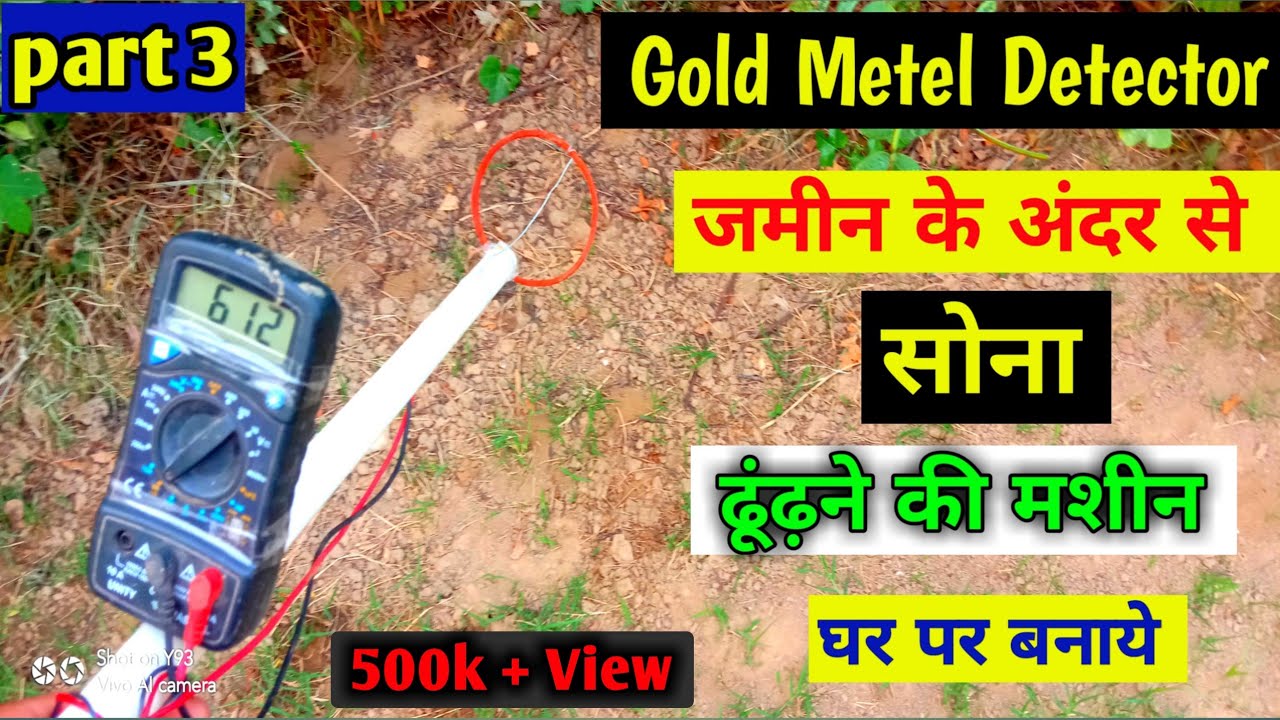 सोना ढूंढ़ने की मशीन कैसे बनाये घर पर,Gold metel detector at home,gold