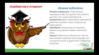 картинка: Правила користування інтернетом