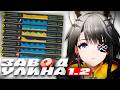 Новый завод Улина на начало 1.2 [Arknights Endfield]