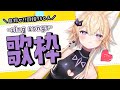 【歌枠/sing songs】同接750目指すweek!! アニソン/J-POP/ボカロなんでも歌う🤞✨【#Vtuber/#間取かける】