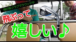 飛ばし屋の気持ちも分かるけど飛ぶって嬉しい♪【⑤YAMAHAからの挑戦状4-6H】