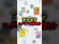 ポケポケログイン画面を紹介してみた@contalien #いかすみの部屋 #ポケモン #ポケポケ #ぽけぽけ #ぽけもん #ショート #shorts #おすすめにのりたい