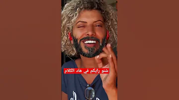 ماكان غير طيح فيا نطيح فيك Shortfeed Shorts Shortvideo Short Shor 
