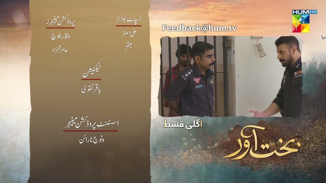 Bakhtawar - Episode 11 Teaser - 2nd October 2022 - HUM TV