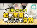 【聴く片付け】家事をしながら聴くマインドセット。挫折しない「ゆる片付け」と自分を褒める技術