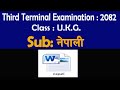 UKG Nepali Paper of Third Terminal Examination 2082 / यू.के.जी. नेपाल पेपर