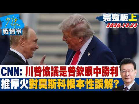 [Full Episode Part 1] CNN: Is a Trump Deal a Victory in Putin's Eyes? Is Pushing for a Ceasefire ...