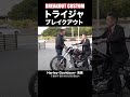 トライジャ最新ブレイクアウトカスタム‼️近日公開‼️