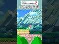 いろんな飛距離調べてみた!パート3 スーパーマリオメーカー2