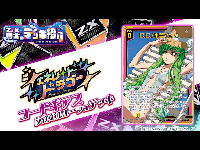 ハ*ト様 コードギアス　ガウェイン　デッキ Z/X博士のデッキ紹介】追加カードでパワーアップ！「コードギアス 反逆