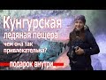 Куда поехать отдыхать в России 2018.Где отдохнуть на Южном Урале. Кунгурская пещера зимой