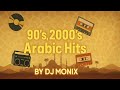90 S 2000 S Arabic Hits 1 أجمل أغاني التسعينات والألفين 