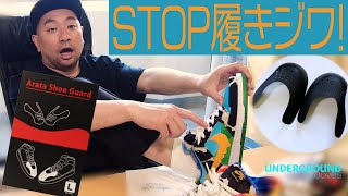 STOP履きジワ!