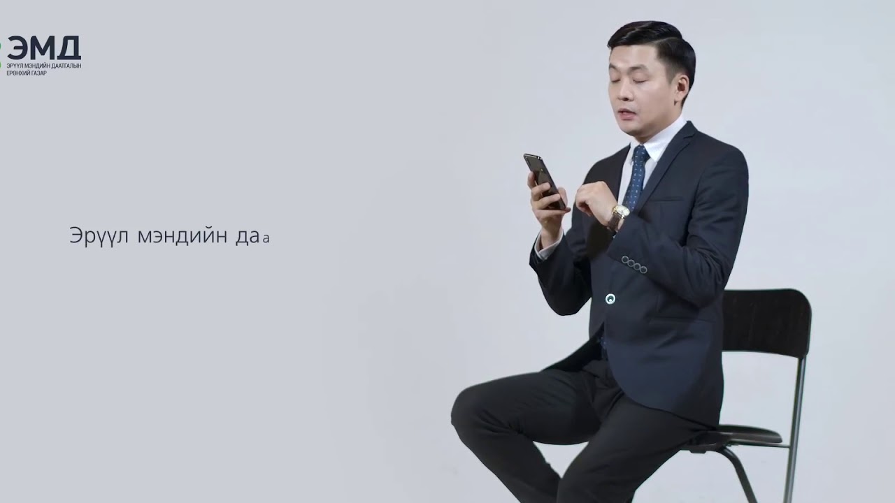 Эрүүл мэндийн даатгал  Edaatgal аппликейшнтай боллоо