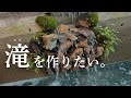 生簀に滝を作りたい。