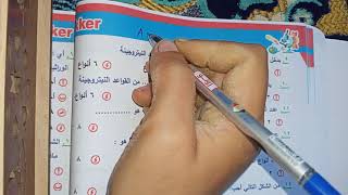 حل اسئلة الأحماض النووية (من كتاب فكر) للصف الأول الثانوى 2022