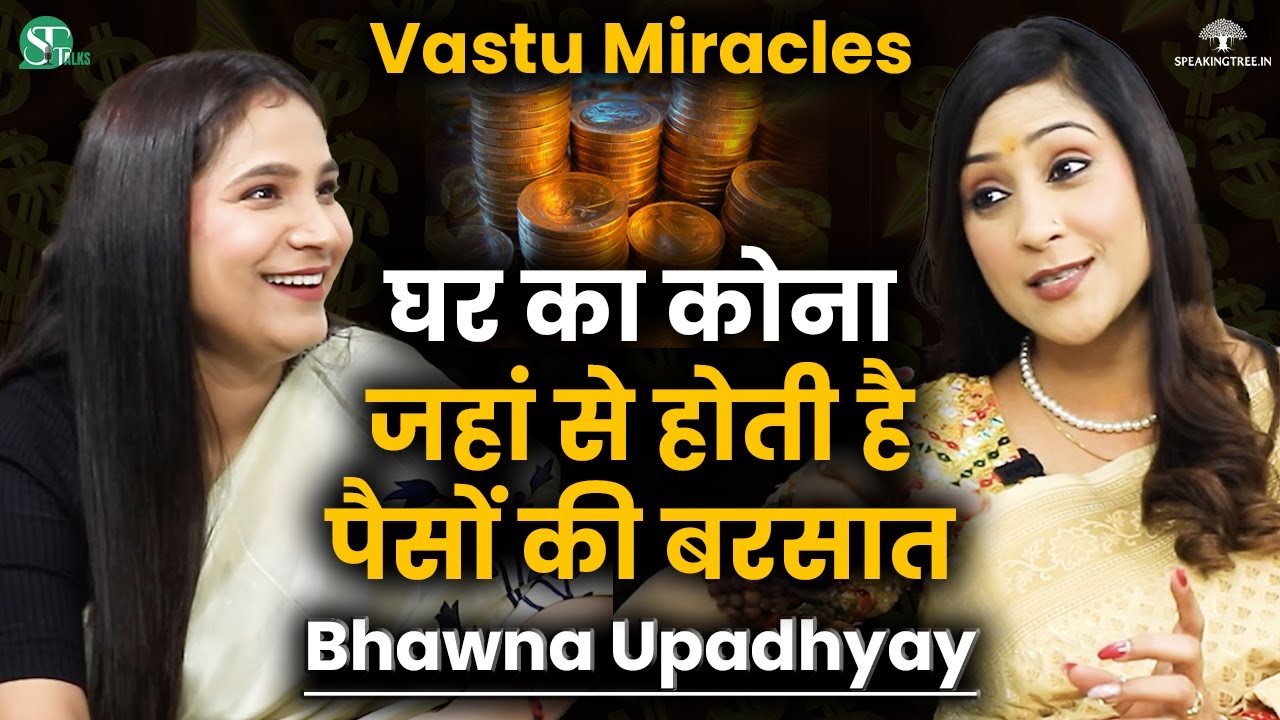 खुद करें घर का VASTU । ईशान कोण For Money & Abundance । Cancer देने वाली दिशाएं ! Bhawna Upadhyay