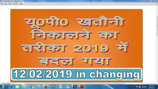 Up khatauni new 2019 kaise dekhe||खतौनी कैसे निकाले 2019 me change screenshot 3