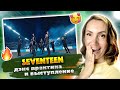 СМОТРЮ ЧТО ВЫ ПРИСЛАЛИ /SEVENTEEN - HOT и HIT