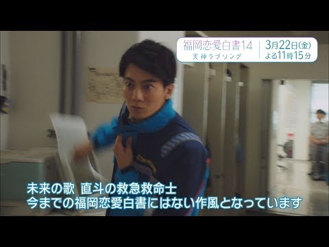 「福岡恋愛白書14」西山潤さんからのメッセージ
