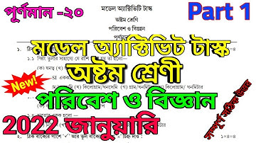 Class 8 Environment And Science (পরিবেশ ও বিজ্ঞান) Model Activity Task Part 1 January 2022