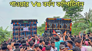 Download Lagu পাওয়ার Vs বর্মন মুখোমুখি ভয়ংকর কম্পিটিশন শুরু হয়ে গেল 😱 Power vs Barman Competition 2025 MP3 Download Lagu পাওয়ার Vs বর্মন মুখোমুখি ভয়ংকর কম্পিটিশন শুরু হয়ে গেল 😱 Power vs Barman Competition 2025 MP3