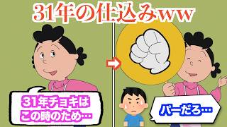サザエさん、31年かけて仕込んだジャンケンの勝ちを逃すww