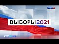 В Волгоградской области подводят итоги выборов в Госдуму VIII созыва