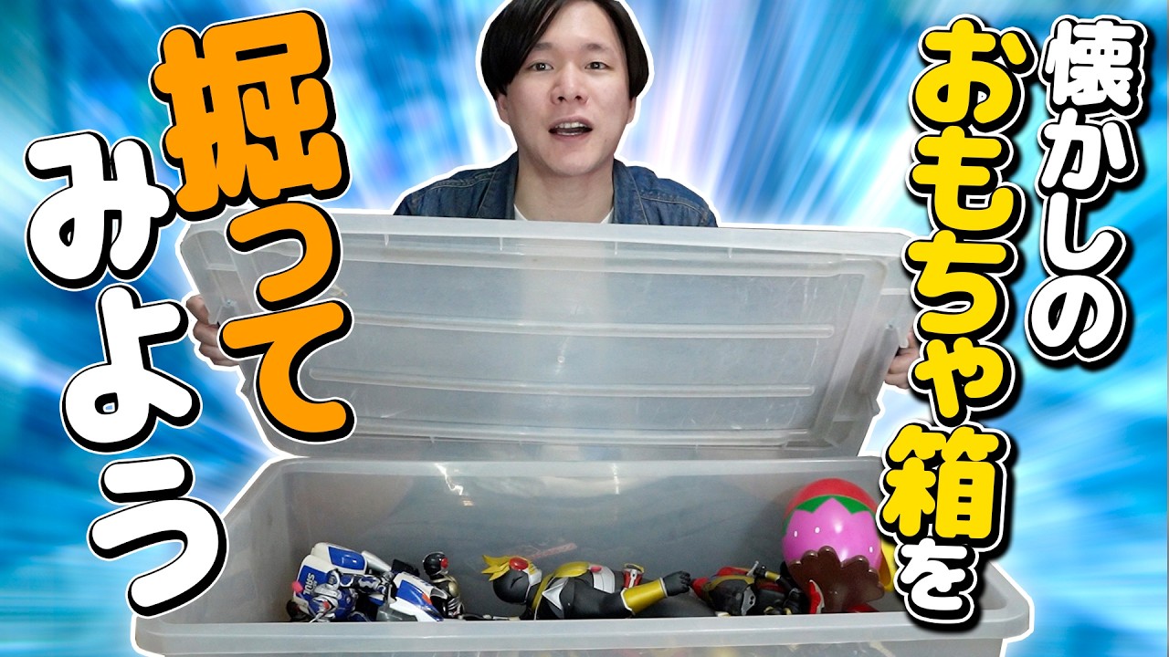 ERIMO❤︎おもちゃ箱様 Let's dig through our childhood toy boxes and reminisce to our