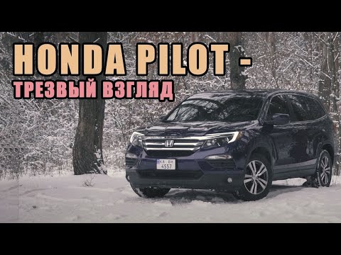 Обзор Honda Pilot 2016 EXL - 8 мест или зачем MDX? | Авто из США