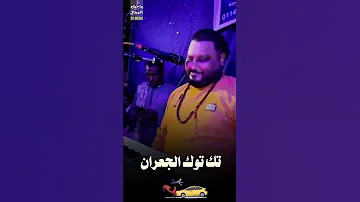 ياسايق التك توك الشديد عبده الثنائي 