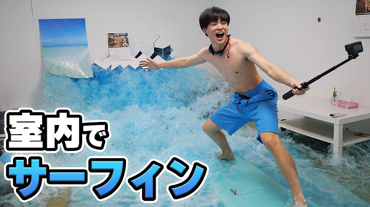 室内でサーフィンはできる？【6,000Lの波】