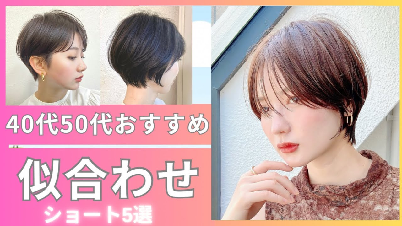 40代に似合う“上品ショートヘア”特集｜大人の女性を美しく見せる10