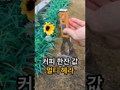 커피 한잔 값 다용도 멀티 헤라 스크레퍼