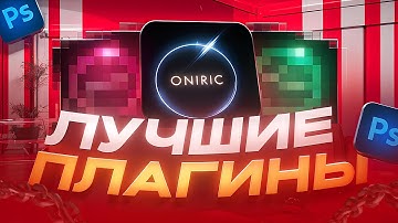 эти ПЛАГИНЫ точно УЛУЧШАТ твои РАБОТЫ