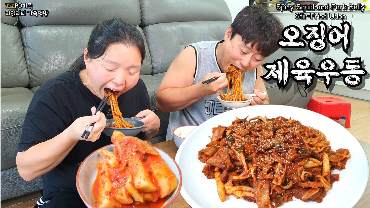 리얼가족먹방:)🔥매콤한 오징어 제육우동 만들어 먹었어요😋ㅣSpicy Squid and Pork Belly Stir-Fried UdonㅣMUKBANGㅣEATING SHOW