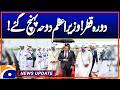 Prime Minister Shahbaz Sharif arrives in Doha on Qatar visit - News Update 04:30 PM - Geo News