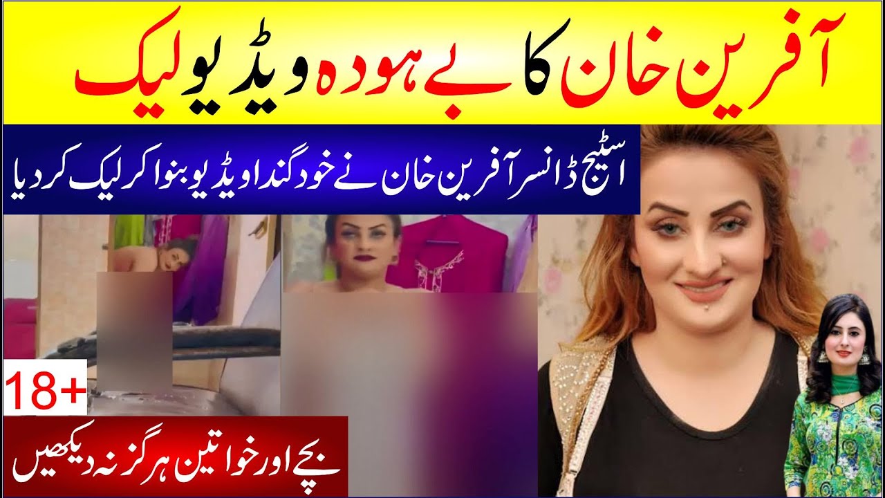 Pakistani Stage Drama Artist Dancer Afreen Khan Improper Video Goes Viral |  Latest Breaking News - YouTube