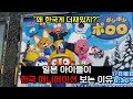 [일본반응] 일본 아이들이 한국 애니메이션만 보게 된 이유 | &quot;어린이를 위한 애니메이션은 일본이 한국을 이길 수 없지&quot; | &quot;정말 요즘 애들이 그러냐??&quot;
