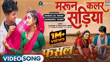 Maroon Color Sadiya #dineshlalyadav #Aamrapali Dubey #Kalpna #Neelkamal Singh | FASAL | Movie Song