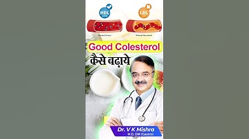 Good cholesterol कैसे बढ़ाये #shorts