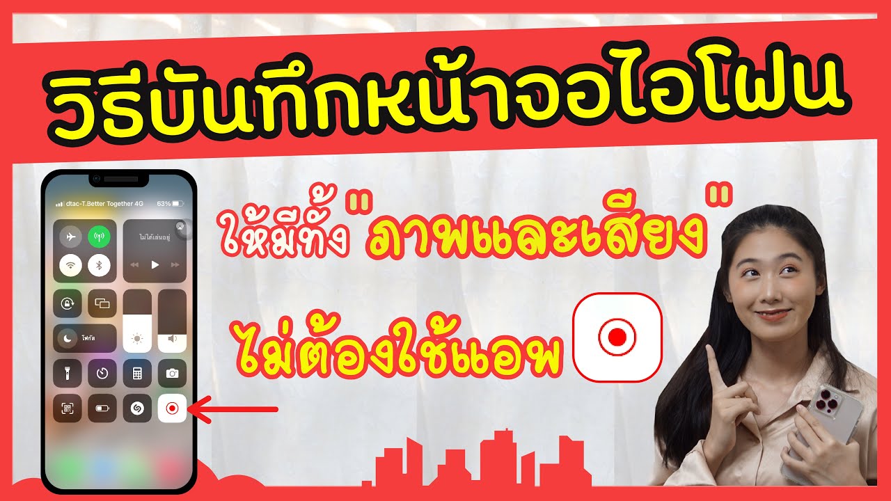 บันทึกหน้าจอ ios Update 2022 วิธีบันทึกหน้าจอไอโฟน(ios)ให้มีทั้งภาพและเสียงไม่ต้องใช้แอพล่าสุดปี2022