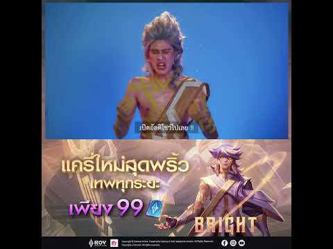 Bright ฮีโร่ใหม่แค่ 99 คูปอง - Bright ฮีโร่ใหม่แค่ 99 คูปอง