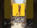 トゥントゥンどこかな？#かくれんぼ #ゲーム #ショート #クイズ #10秒チャレンジ #挑戦 #shorts #tungtungtungsahur #スプランキー